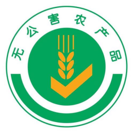 我國農產品需要做哪些認證 無公害農產品認證標志是什么