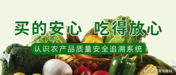 智慧農業之農產品質量安全追溯系統