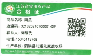關于印發《宿遷市推行食用農產品承諾達標合格證制度試行工作方案》的通知
