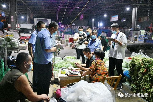 凌晨出擊 濱州市市場監管局開展食用農產品夜間專項抽檢檢查