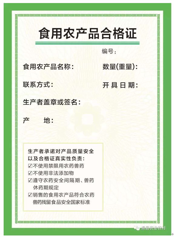 【重磅】淮陽(yáng)區(qū)將試行食用農(nóng)產(chǎn)品合格證制度!
