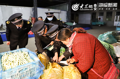 泰安市市場監管局“零點行動”夜查食用農產品批發市場